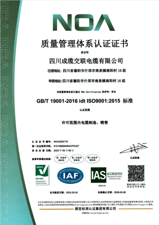 质量管理体系证书（中文）