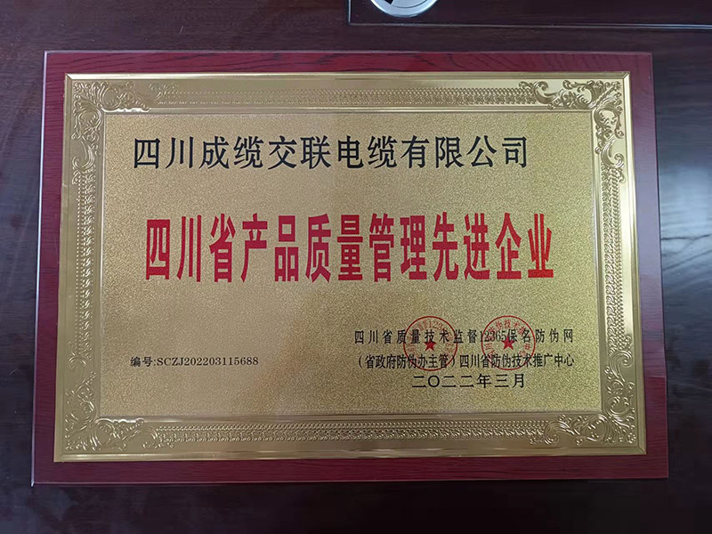 四川省产品质量管理**企业