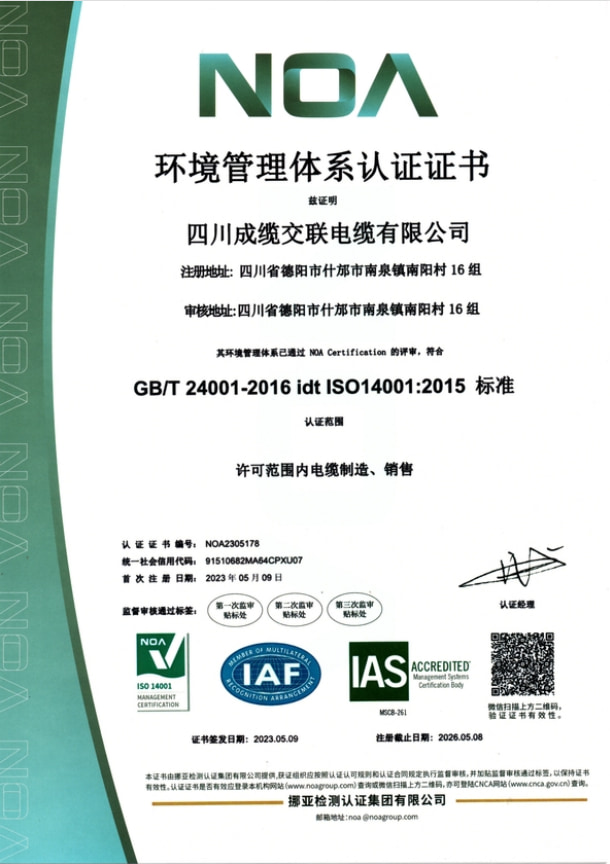 环境管理体系证书（中文）